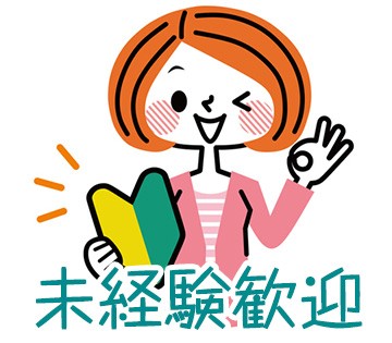 未経験OK！事前研修あります！