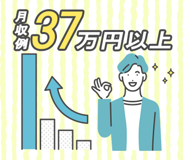 時給1,700円＋実働10時間のしっかり勤務。 月19日の勤務で月収37万円以上も可能です。