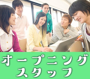 スタートが一緒なので安心して勤務できます◎