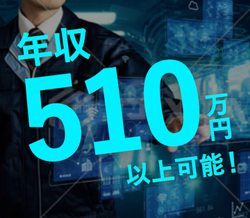 1年ごとに満了金100万円支給！月々の給与や手当と合わせると、年収は512万円以上可能！