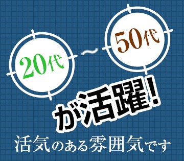 幅広い年代が活躍中！実は社員の3人に1人は「元派遣スタッフ」です