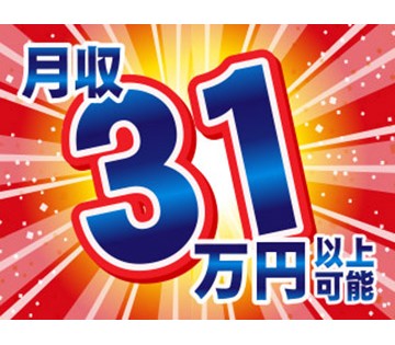 未経験でも月収例31万円以上可！経験者はさらに稼げる！
