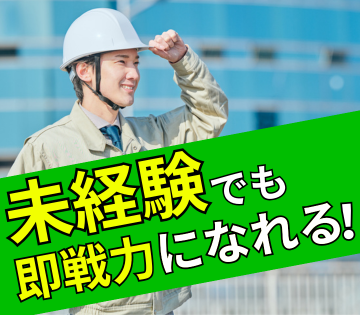 未経験OK！有資格者は優遇あり◎