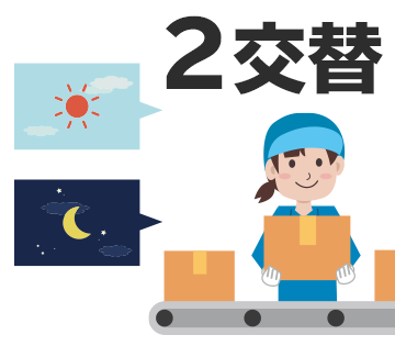 深夜勤務なしで体への負担少なめ◎