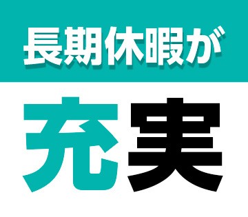 しっかりリフレッシュできる♪