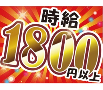 溶接経験を活かして高収入♪
