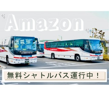 通勤ラクラク♪千葉駅・千葉みなと駅より無料シャトルバス運行中！安心して通勤ができます。