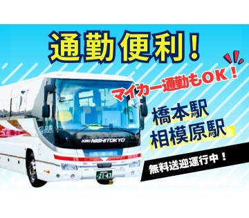 車通勤OK！♪