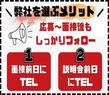 フォロー体制も万全！