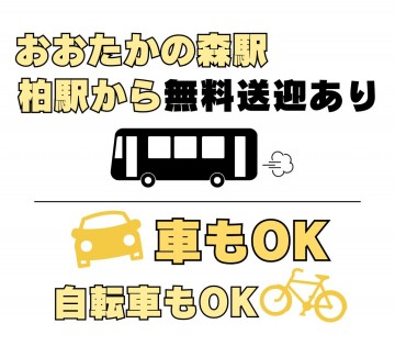 無料送迎あり！車や自転車通勤も◎