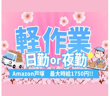 大募集！最大時給1750円