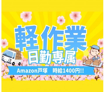 大募集！！！時給1400円