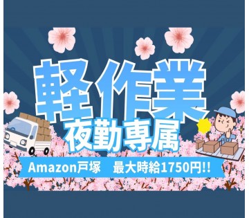 大募集！最大時給1750円