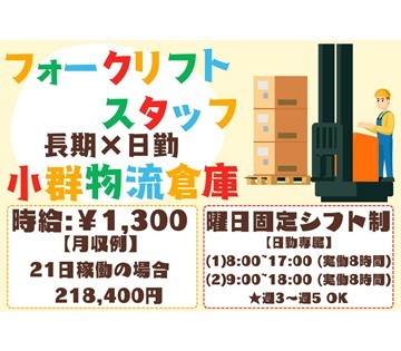 人気の軽作業のお仕事!!