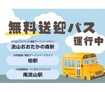 GWもたくさんの無料送迎あり！車や自転車通勤も◎ご応募お待ちしております！