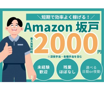 【最大換算時給：2,000円】未経からスタートできる！軽作業★