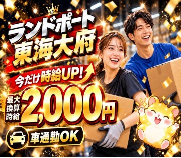 最大時給2,000円!選べる日夜勤！