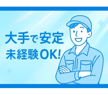 フォークリフト業務が初めての方も歓迎！もちろんベテランさんも歓迎♪