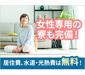 全国から応募者多数！デンソーは、女性も働きやすい職場づくりに努めています。