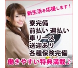 あなたの新生活をバックアップ♪