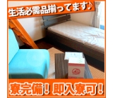 家電付き1K～3DKの寮完備!!