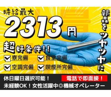 【求人番号　A486-3】夏は涼しく、冬は暖かいので作業しやすい！かんたんに覚えられるお仕事です！