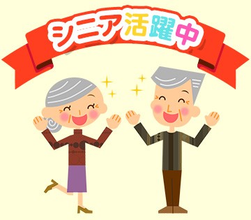 シニア世代のスタッフも活躍中！