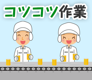 冷蔵庫内でコツコツ作業となります☆