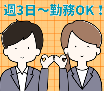 ご自身の都合に合わせて働けます◎