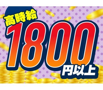 手に職がつく！！スキルアップできる仕事です！！