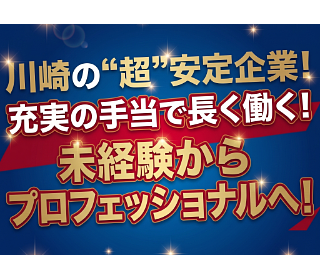 充実の福利厚生と環境！ながーく働ける環境です♪