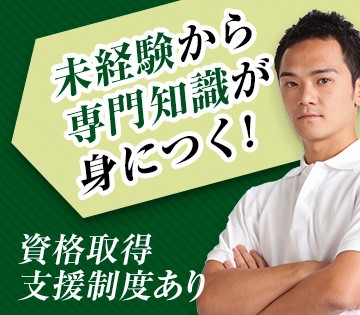 社内講習や社外講習、資格取得の会社負担があります。