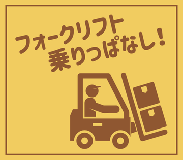 リフト免許がない方も資格取得の支援します！20～30代の未経験者も活躍中！
