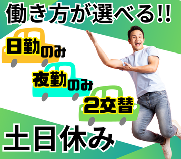 土日休みで予定も合わせやすい♪