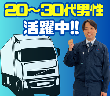 20～30代男性が多数在籍中！！