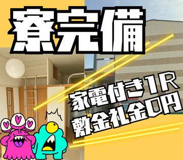 赴任旅費会社負担　※規定有