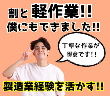 細かい＆丁寧な作業が得意な方にオススメ☆