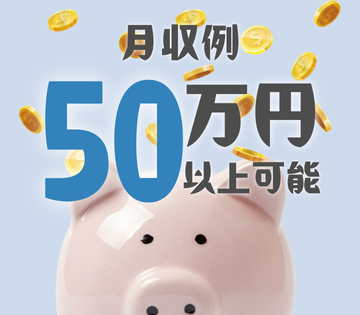 高時給2500円×交替勤務で高収入を目指せる！