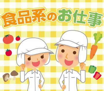 空調完備のキレイな食品工場