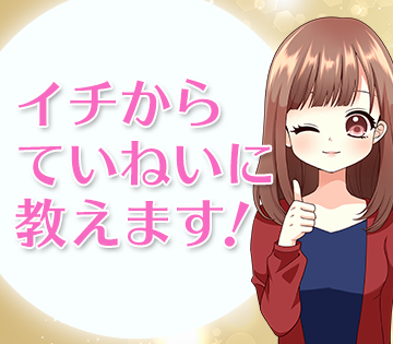  資格・経験・年齢は一切不問！