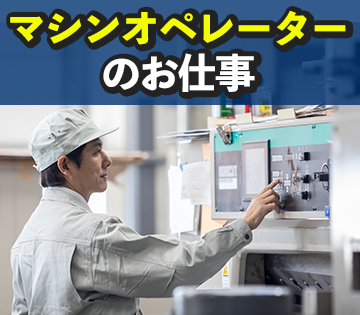 未経験者歓迎！社員登用あり★安定して働きたい方にはぜひ！