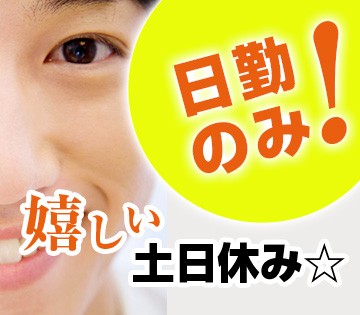 残業原則ナシ◎17時台の退勤が叶う！