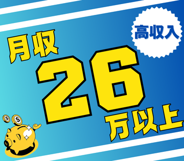 安定した収入が狙える高時給のお仕事！
