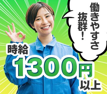 残業含め月収26万円以上も可能◎