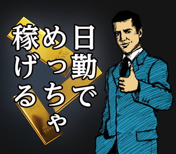 月収例26万円以上！高時給で稼げます◎
