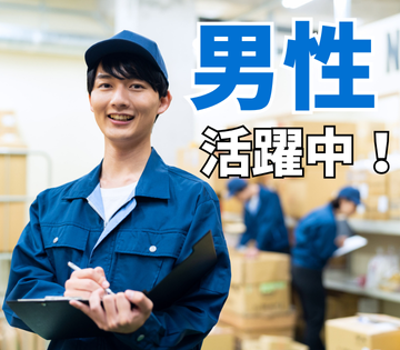 男性スタッフ活躍中！