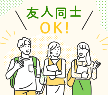 友人・知人紹介キャンペーン実施中！