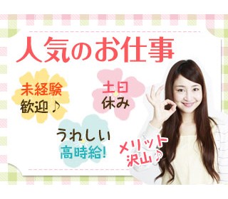 株式会社エイジェック 名古屋雇用開発センターの工場 製造業求人情報 御殿場市 大募集 未経験者 50代 男女活躍 工場ワークス で正社員 派遣の仕事探し