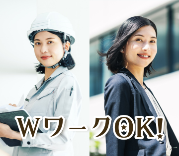 仕事終わりにもWワークで稼ぎませんか？