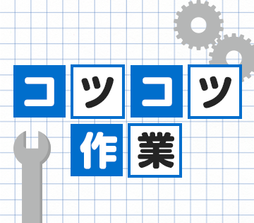 指定の部品集めや梱包などの簡単な軽作業をお任せします！